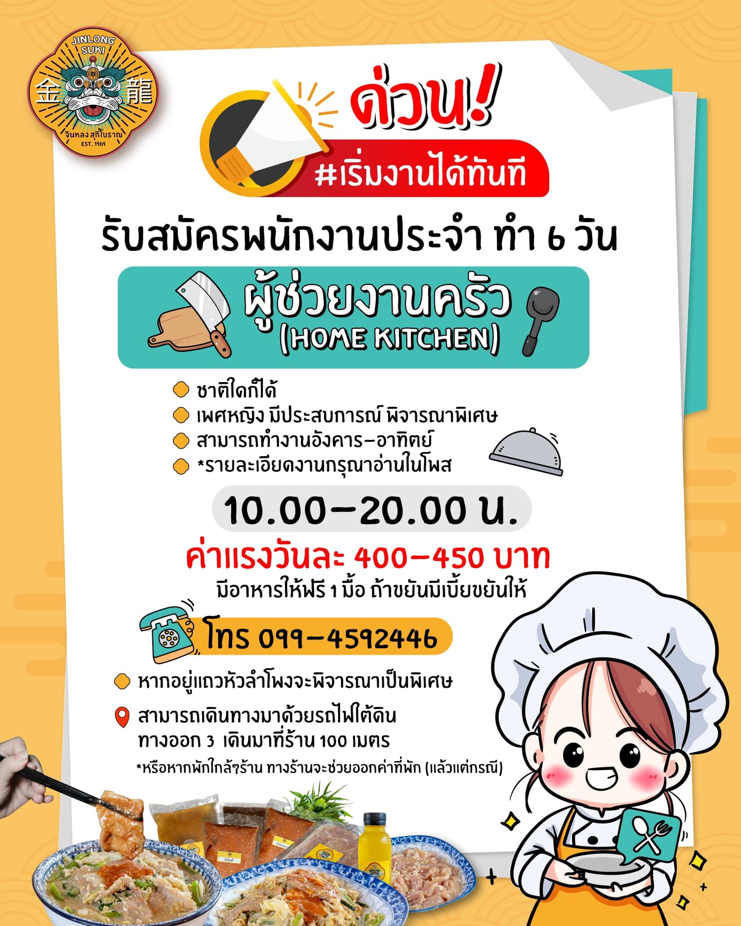 รับสมัครผู้ช่วยงานครัว (Home Kitchen)