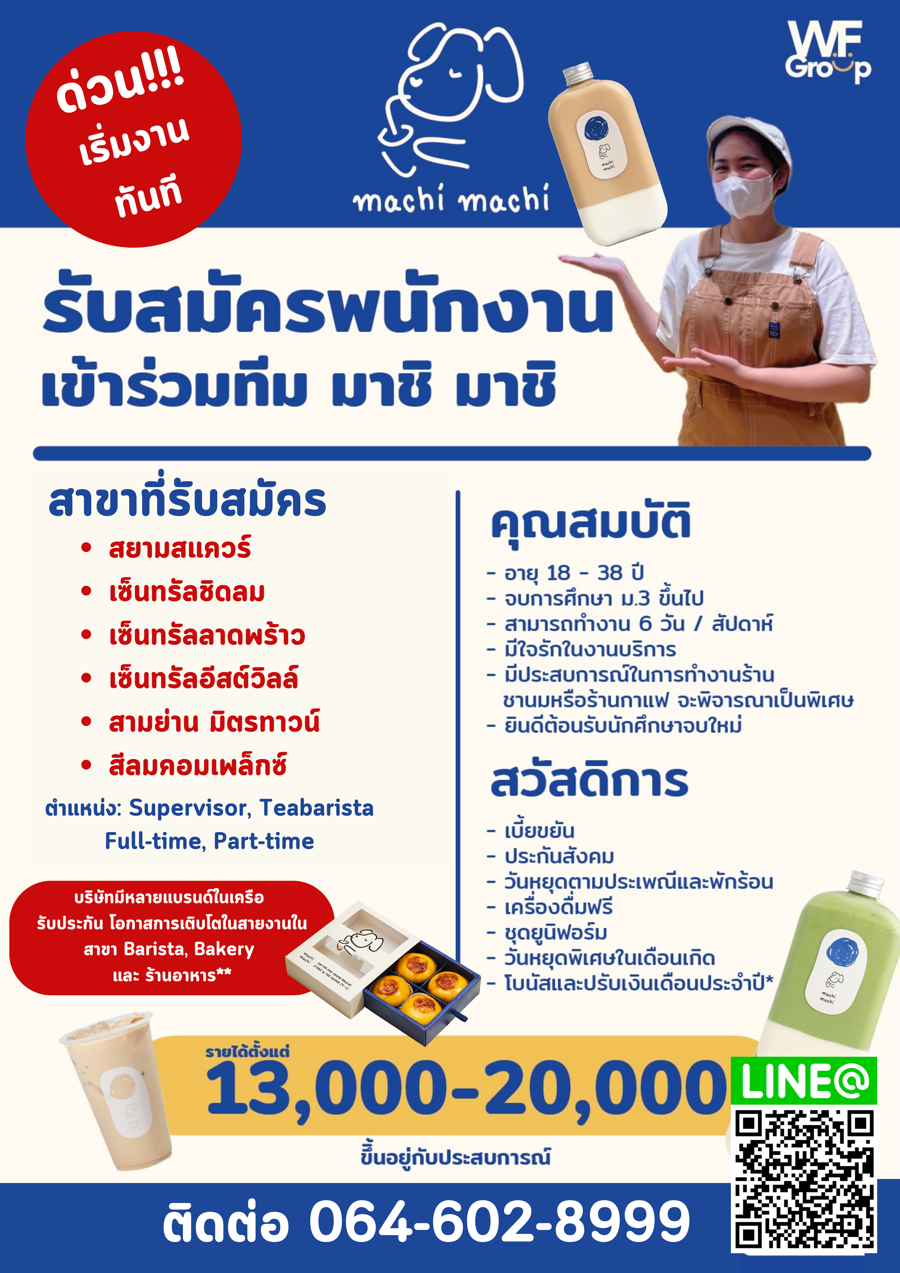 รับสมัครพนักงานร้าน Machi Machi หลายสาขา