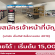 บริษัท เอ็นทีพี อิเล็กทรอนิก 2019 เปิดรับสมัครงาน