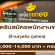 รับสมัครพนักงานขาย ร้านถุงเงิน ถุงทอง