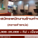 รับสมัครพนักงานร้านทำผมสไตล์ญี่ปุ่น