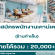 รับสมัครพนักงานเคาน์เตอร์ ประจำร้านทำเล็บ