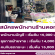 รับสมัครพนักงาน ร้านดอกไม้ใหม่เรืองศรีออคิด