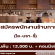 รับสมัครพนักงาน Junior Barista / Barista ร้านไล-บรา-รี่