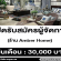 รับสมัครผู้จัดการ ร้าน Amber Home