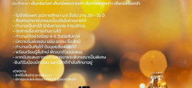 รับสมัครพนักงาน Part Time ขายเครื่องหอม Butterfly Thai Perfume