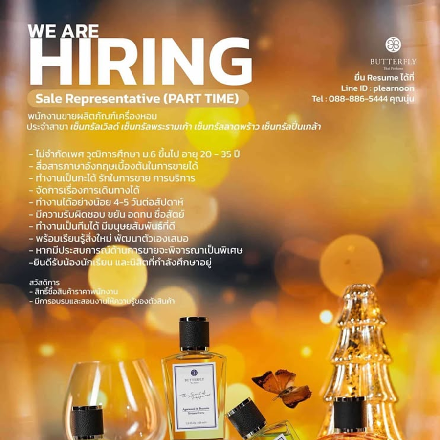รับสมัครพนักงาน Part Time ขายเครื่องหอม Butterfly Thai Perfume รับสมัครพนักงาน Part Time ขายเครื่องหอม Butterfly Thai Perfume