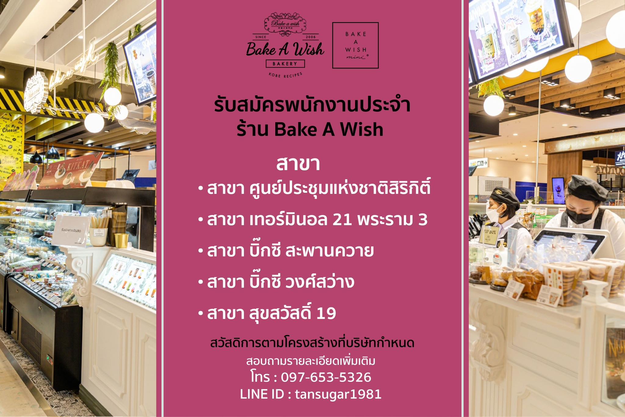 รับสมัครพนักงานร้านเบเกอรี่ Bake a Wish