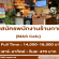 งาน Part Time – Full Time ร้านกาแฟ MAS Cafe