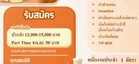 รับสมัครพนักงานประจำ ร้าน Olino Crepe & Tea