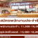 รับสมัครพนักงานร้านเครป Olino Crepe & Tea