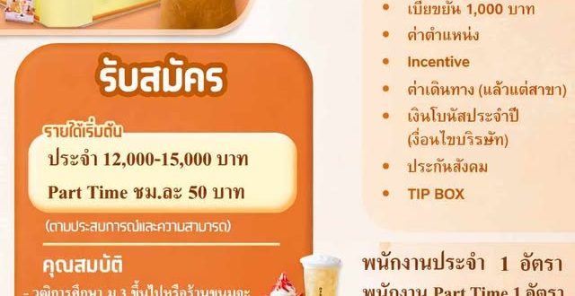รับสมัครพนักงานประจำ ร้าน Olino Crepe & Tea