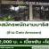 รับสมัครพนักงานบาริสต้า ร้าน Cafe Amazon (สาขา ประชาชื่น 26)