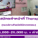 รับสมัครเจ้าหน้าที่ Therapist หมอปรางทิพย์คลินิกเวชกรรม