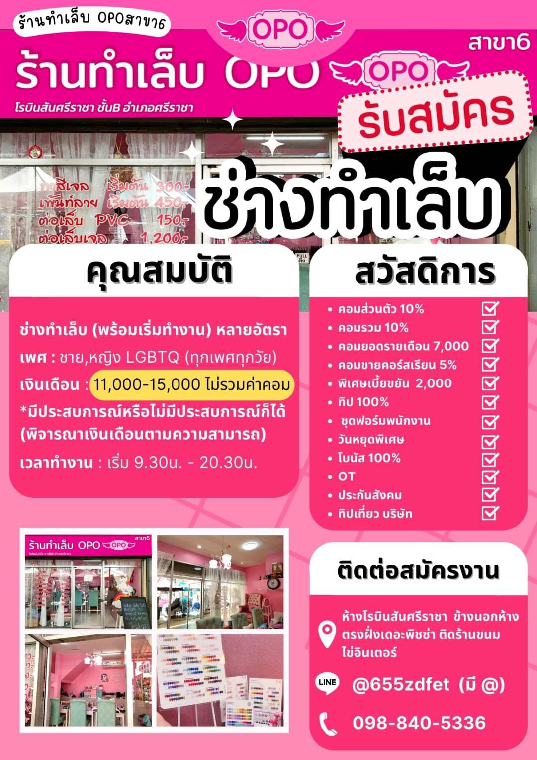 รับสมัครช่างทำเล็บ