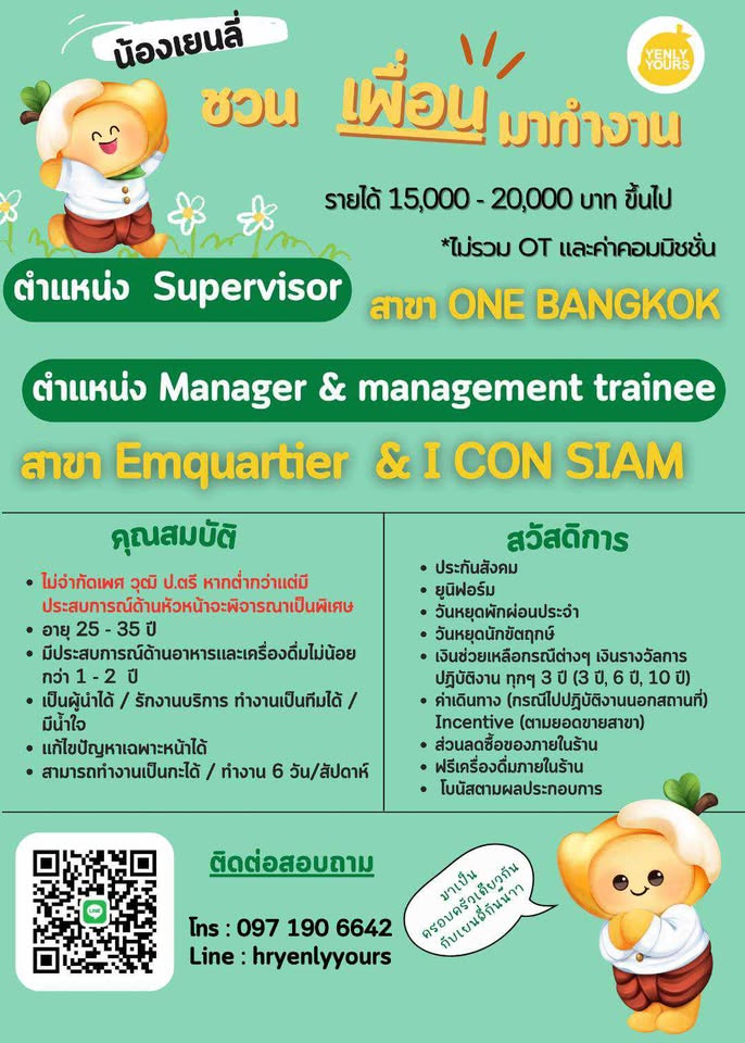 รับสมัครพนักงานประจำร้าน Yenlyyours รับสมัครพนักงานประจำร้าน Yenlyyours
