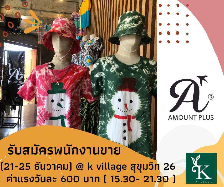 รับสมัครพนักงาน Part Time ขายร้าน Amount Plus