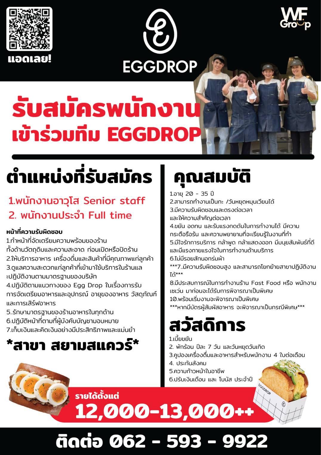 รับสมัครพนักงานประจำร้าน EGGDROP