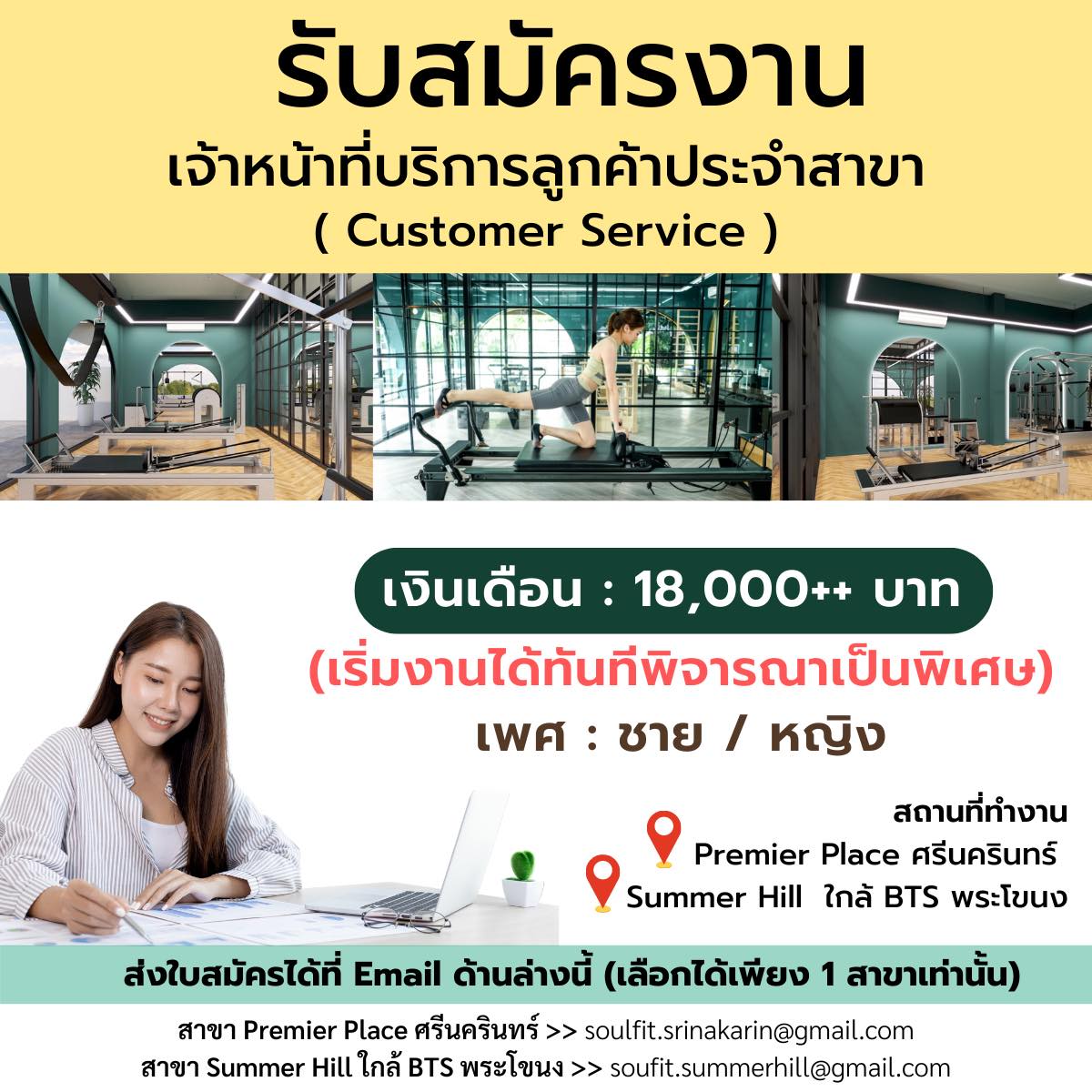 รับสมัครพนักงานบริการลูกค้า ประจำสาขา