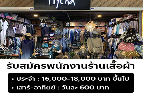รับสมัครพนักงานขายเสื้อผ้าประจำร้าน Hyena