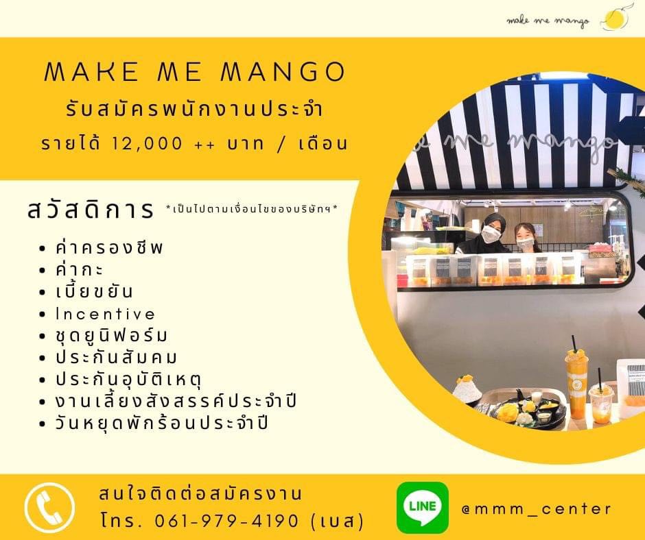 รับสมัครพนักงานหน้าร้าน Make Me Mango หลายสาขา