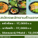 รับสมัครพนักงานร้านอาหาร Pranaa Food