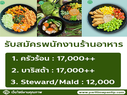 รับสมัครพนักงานร้านอาหาร Pranaa Food