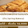 รับสมัครพนักงานเบเกอรี่ ร้าน Spring Bakery