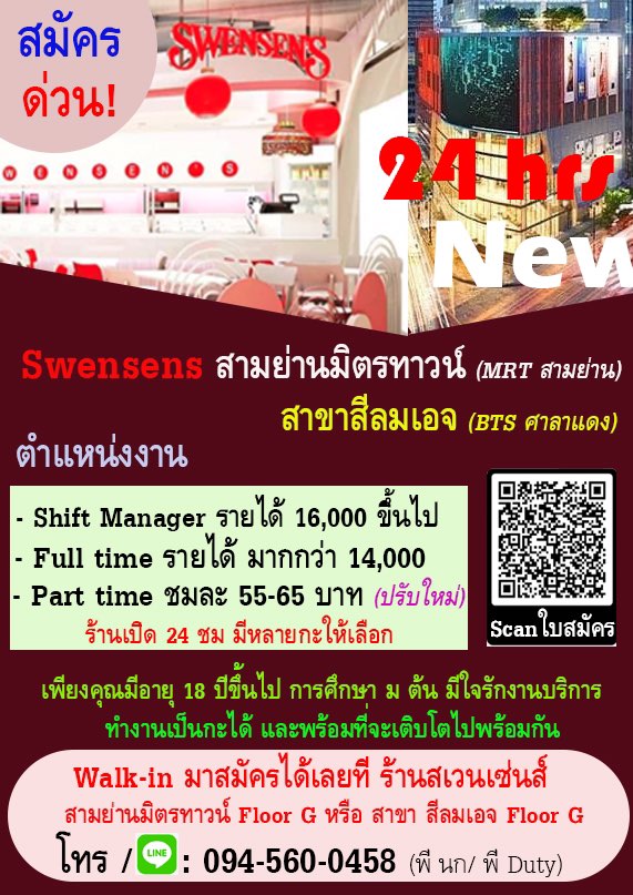 งาน Part Time – Full Time ประจำร้าน Swensens งาน Part Time – Full Time ประจำร้าน Swensens