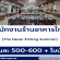 รับสมัครพนักงานร้านอาหารไทย The Never Ending Summer