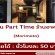 รับสมัครพนักงาน Part Time ร้านอาหาร Morimoto