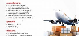 รับสมัครพนักงานประจำ บริษัท พรีเจแปน88 จำกัด