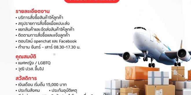 รับสมัครพนักงานประจำ บริษัท พรีเจแปน88 จำกัด