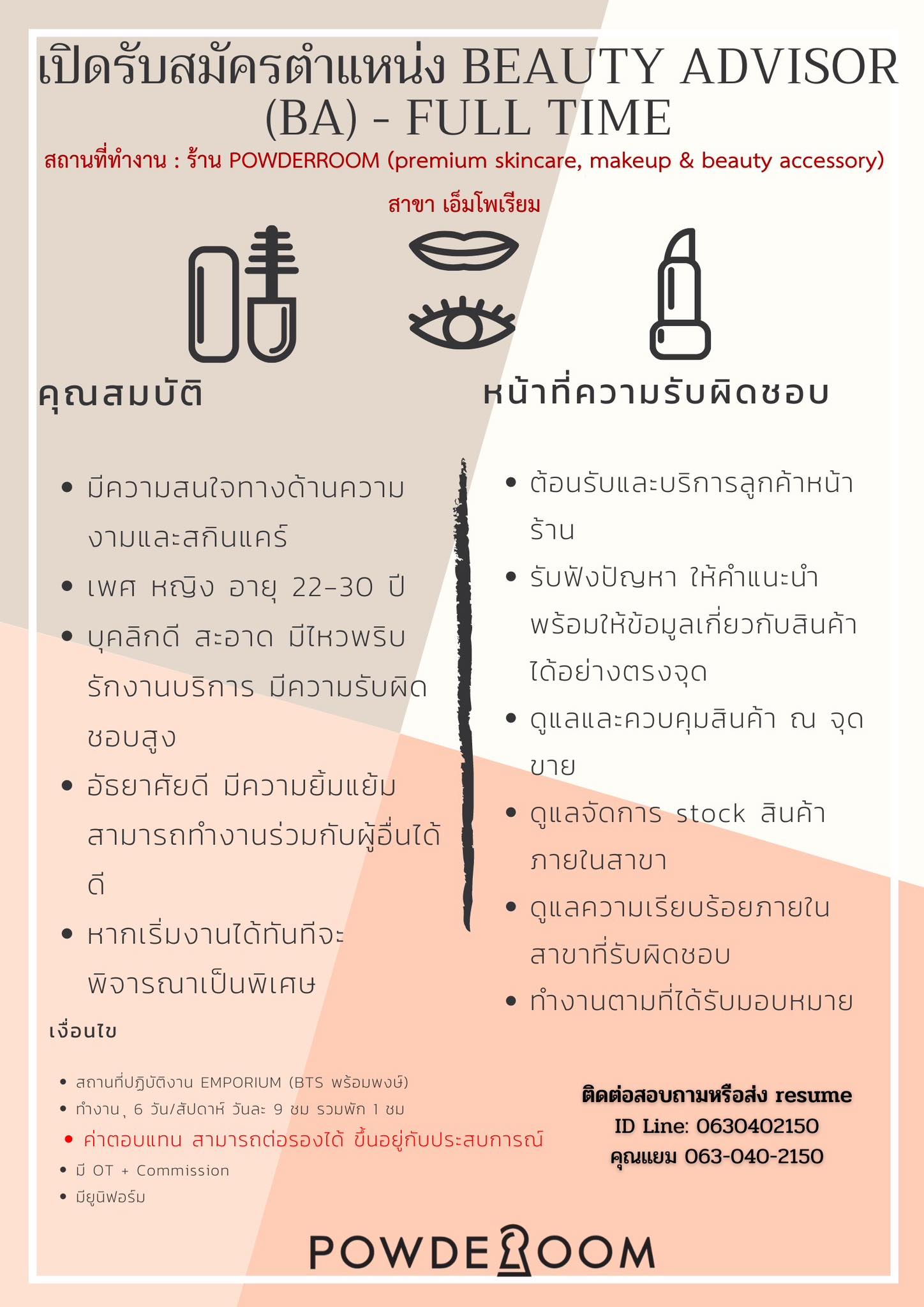 รับสมัครพนักงาน Beauty Advisor (BA)