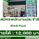 รับสมัครพนักงานประจำร้าน Deli Pao