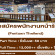 งาน Part Time – Full Time ประจำร้าน Fantuan Thailand