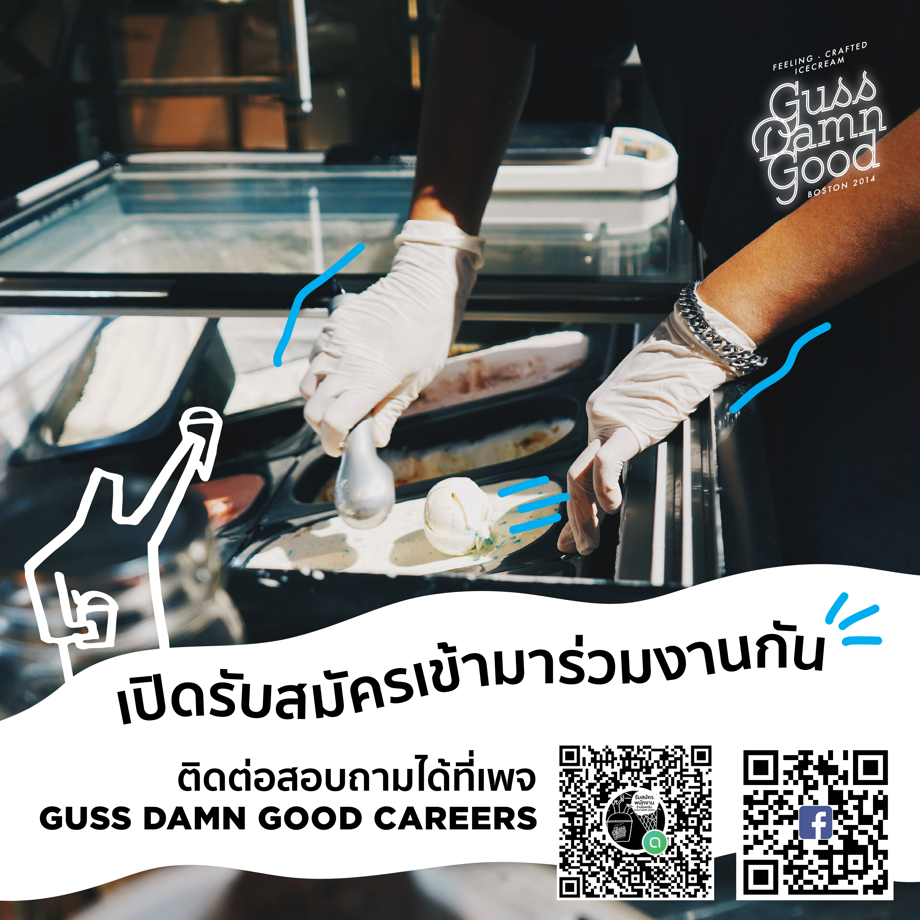 รับสมัครพนักงานประจำร้านไอศครีม Guss Damn Good รับสมัครพนักงานประจำร้านไอศครีม Guss Damn Good