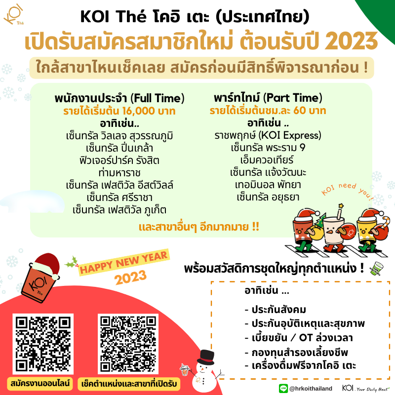 พนักงานชงชา Part Time – Full Time ประจำร้าน KOI The พนักงานชงชา Part Time – Full Time ประจำร้าน KOI The