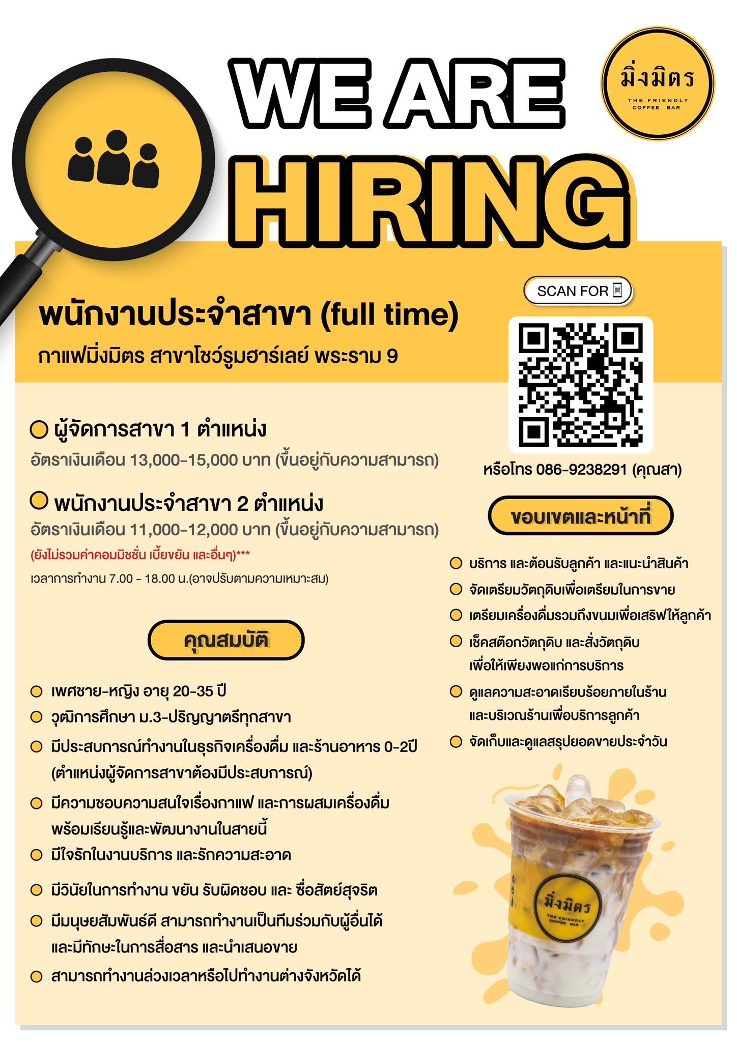 รับสมัครพนักงานร้านกาแฟมิ่งมิตร