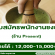 รับสมัครพนักงานชงชา ประจำร้าน Present