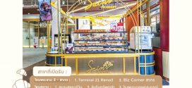 รับสมัครพนักงานประจำร้าน Saint Croissant หลายสาขา