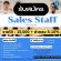 รับสมัครพนักงานขาย Sale Staff