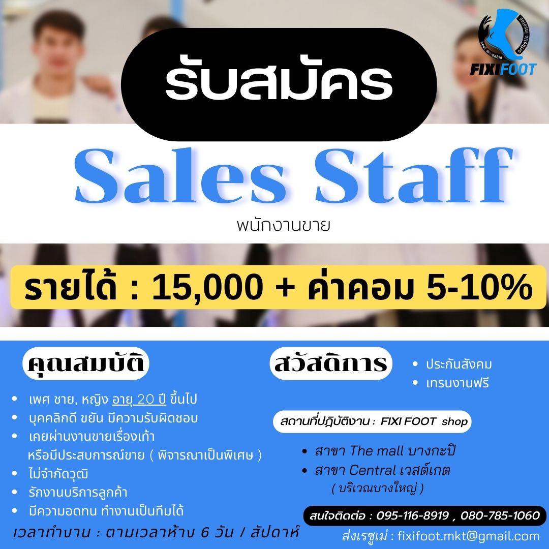 รับสมัครพนักงานขาย Sale Staff