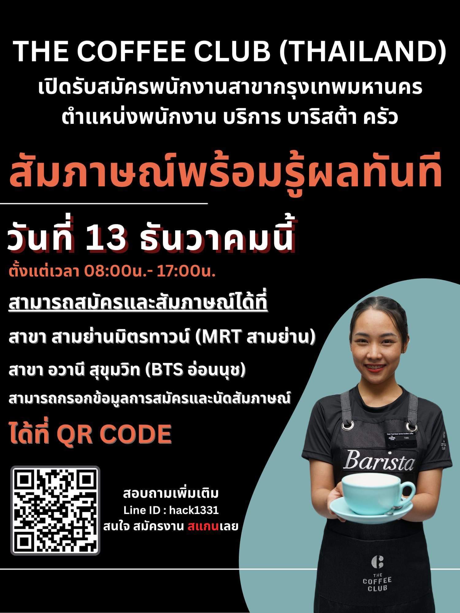 The Coffee Club เปิดรับสมัคร ทุกสาขาในกรุงเทพฯ