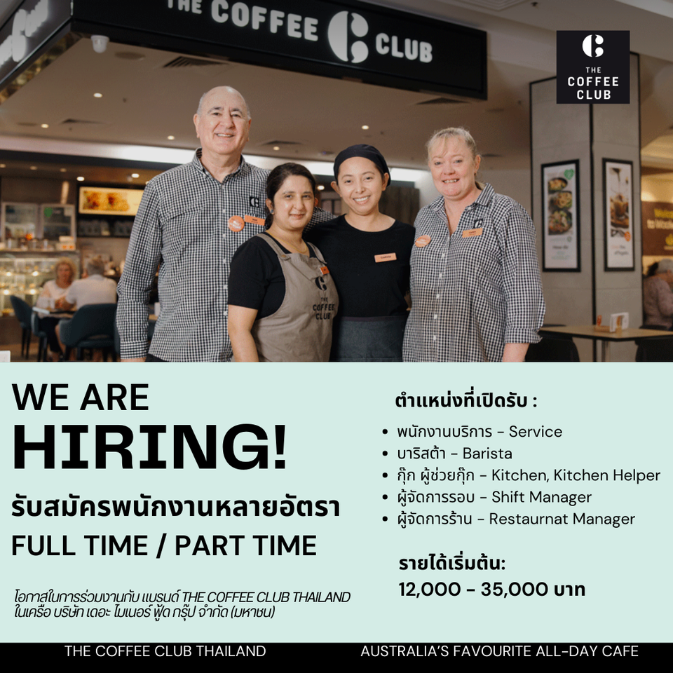 รับสมัครพนักงานร้านกาแฟ The Coffee Club