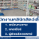 รับสมัครพนักงานคลินิกสัตว์เลี้ยง Vet Zone