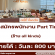 รับสมัครพนักงาน Part Time ร้าน all kinds (วันละ 800 บาท)