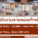 รับสมัครพนักงานขายรองเท้าเด็ก