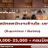 รับสมัคร Supervisor / Barista ประจำร้านไล-บรา-รี่