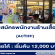 รับสมัครพนักงานร้านเสื้อผ้า ACTIFF